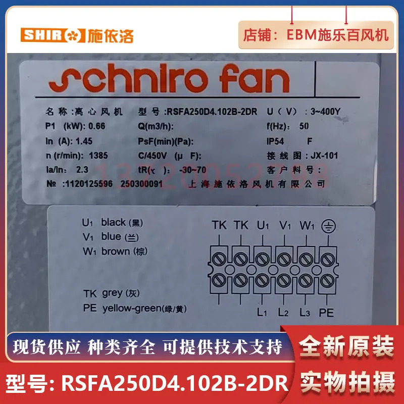 RSFA250D4.102B-2DR 시로 시일루오 원심팬 신품형 산업환기 장비