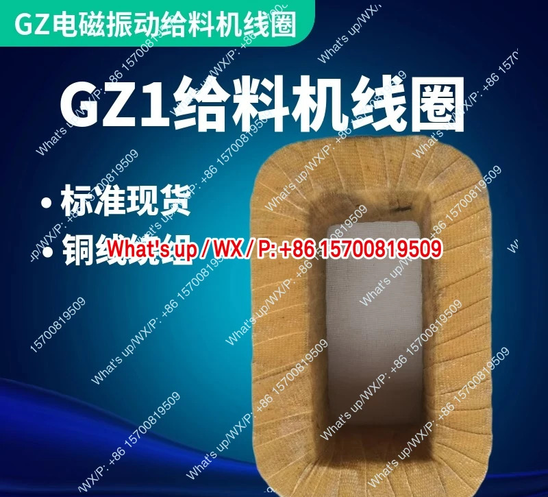 전자기 진동 공급기 코일 GZ1DZ23456789CZ250 진동기 교체 와이어 패키지 액세서리