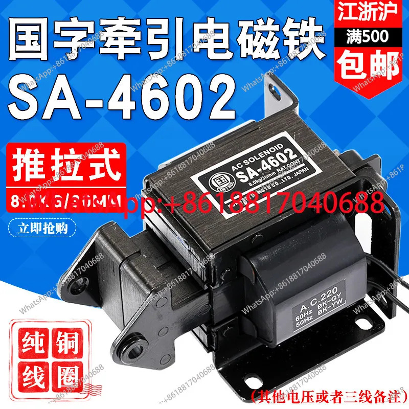 SA-4602 견전자석 흡입력 8KG 스트로크 30MM