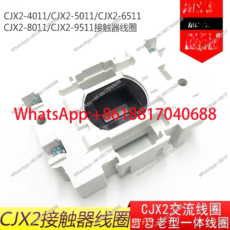CJX2 AC 접촉기 순수 구리 코일 CJX2-40/5011/6511/8011/9511 통합형
