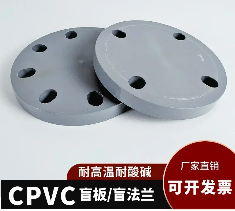 CPVC 플랜지 블라인드 플레이트 표준 수도관 PVC 파이프 맞대기 접합 산업개구부 밀봉 25 32