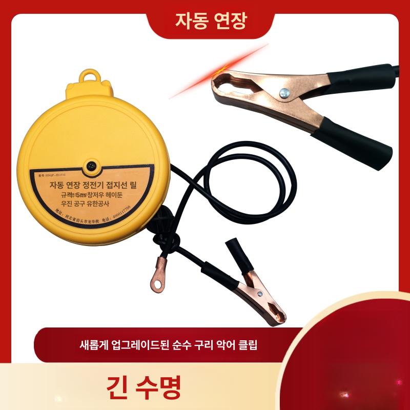 정전기 방지 릴 접지 리드 선 케이블 와이어 자동 안전 화물차 나일론캡 수동 - 상세 이미지 5