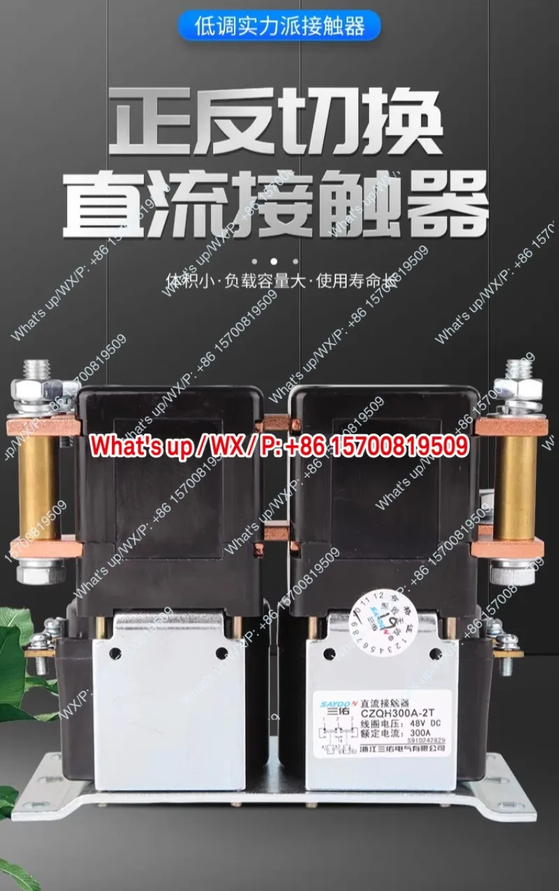 직접 정방향 역방향 전환 CZQH150A300A-2T ZJQ300A-T ZJQ3/6 DC 접촉기