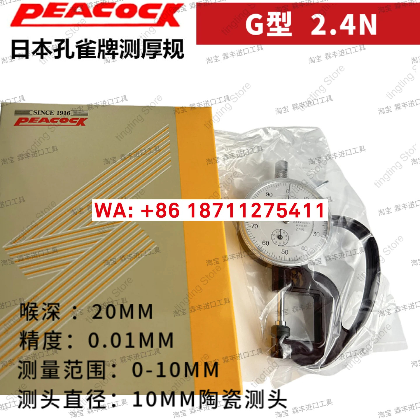 일본 피콕 두께 게이지 0-10mm 측정기 H-G 타입