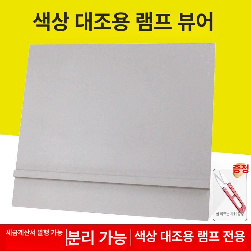 표준 광원 상자 라이트 섬유색상 광색 컬러 색도계 광원박스 칼라 라이트박스 - 상세 이미지 3