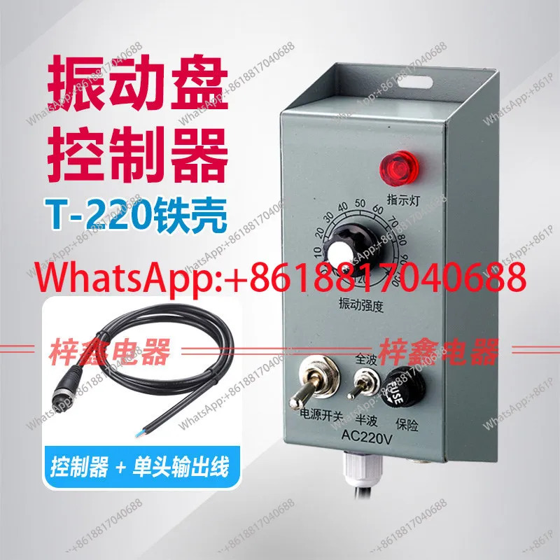 철제 쉘 5A 220V 진동 공급 조정기 컨트롤러연결 케이블 포함