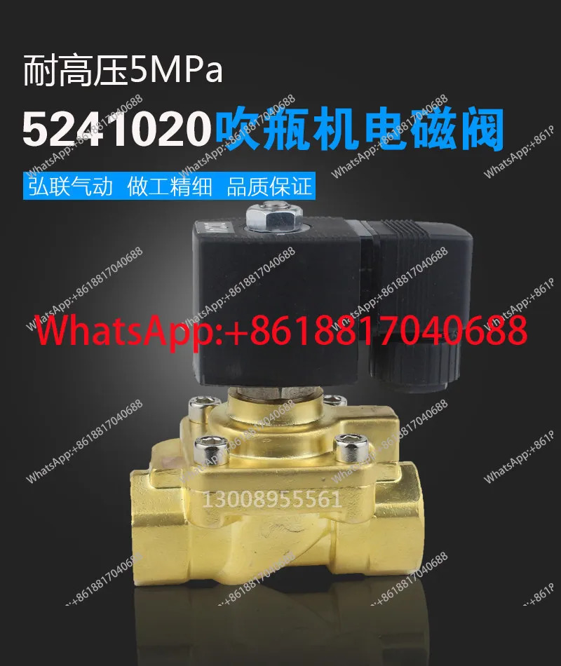 5241020 블로우 성형기 솔레노이드 밸브 5MPa 50kg 고압
