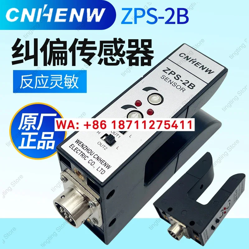 CNHENW 센서 ZPS-2B 광전스위치 적외선 U자형 이채널 자리 감지