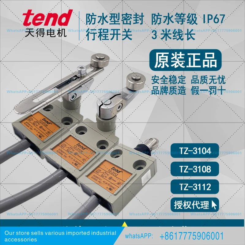 TZ-3112 3104 3108 3미터 라티앤데 방수 밀폐형