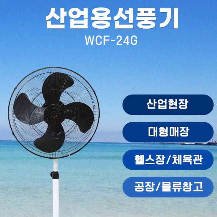 업소용 대형선풍기 서큘레이터 영업용 식당 공장용 축사선풍기 60cm - 상세 이미지 4