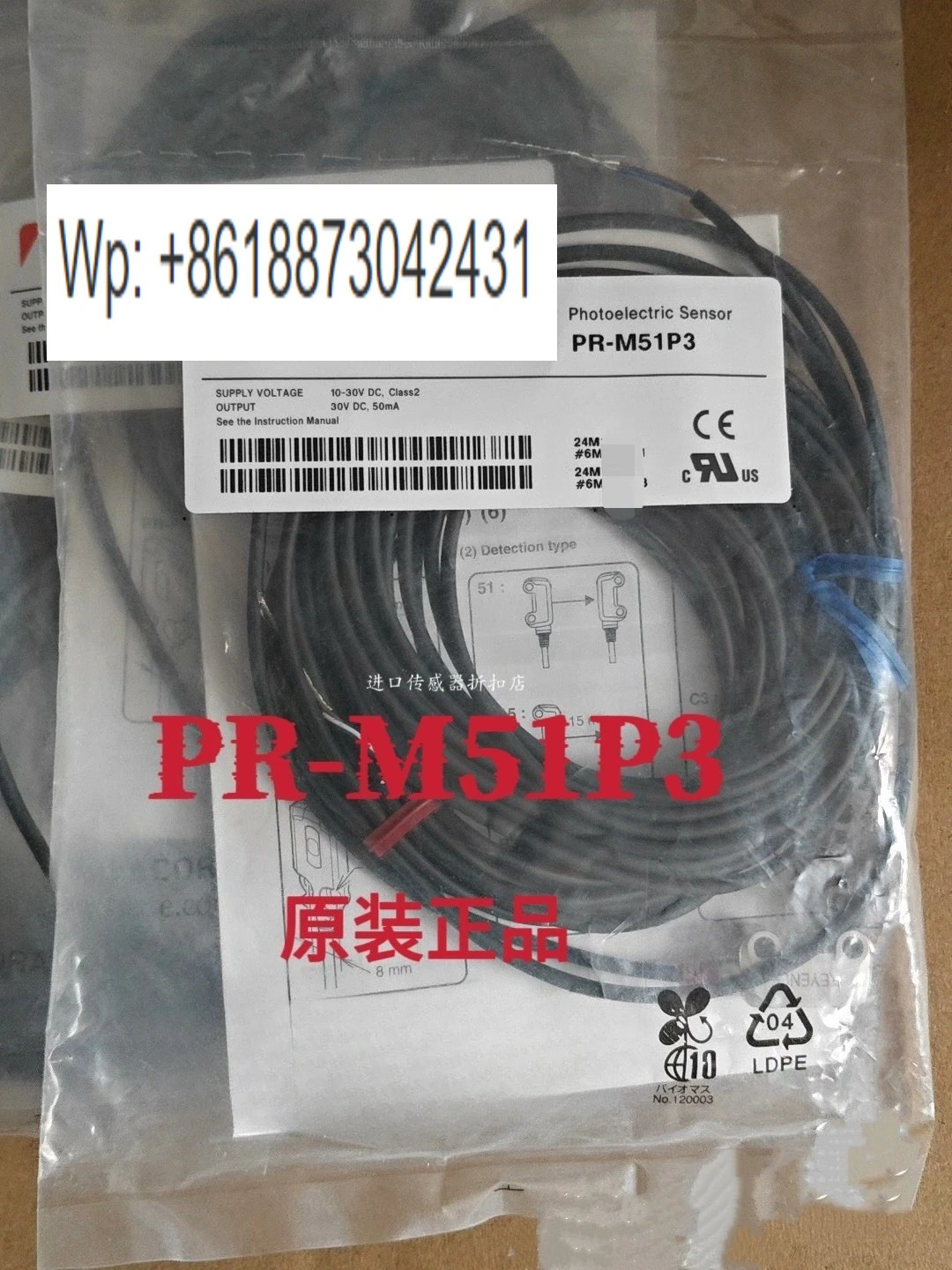 오리지널 PR-M51P3 광전스위치 PR-M51N3 센서