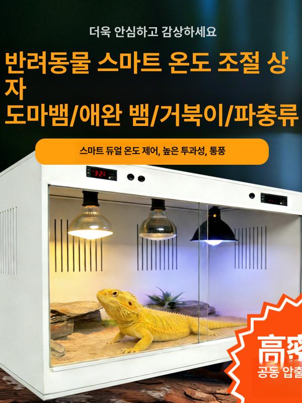 도마뱀 온습도조절 파충류 사육장 테라리움 스마트 전문 화이트 단일 80x50x50 3개 가열+조명 - 상세 이미지 3