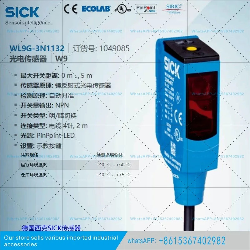 WL9G-3N1132 독일 SICK 오리지널 미러 반사 광전센서