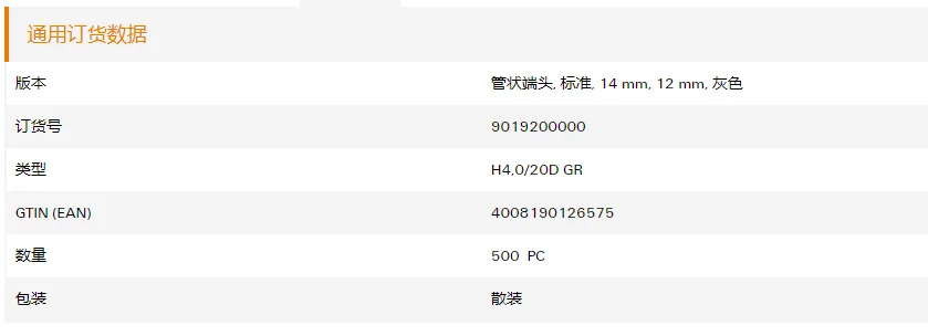 전체 패키지 Weidmller 새 엔드 H4.0/20D 9019200000