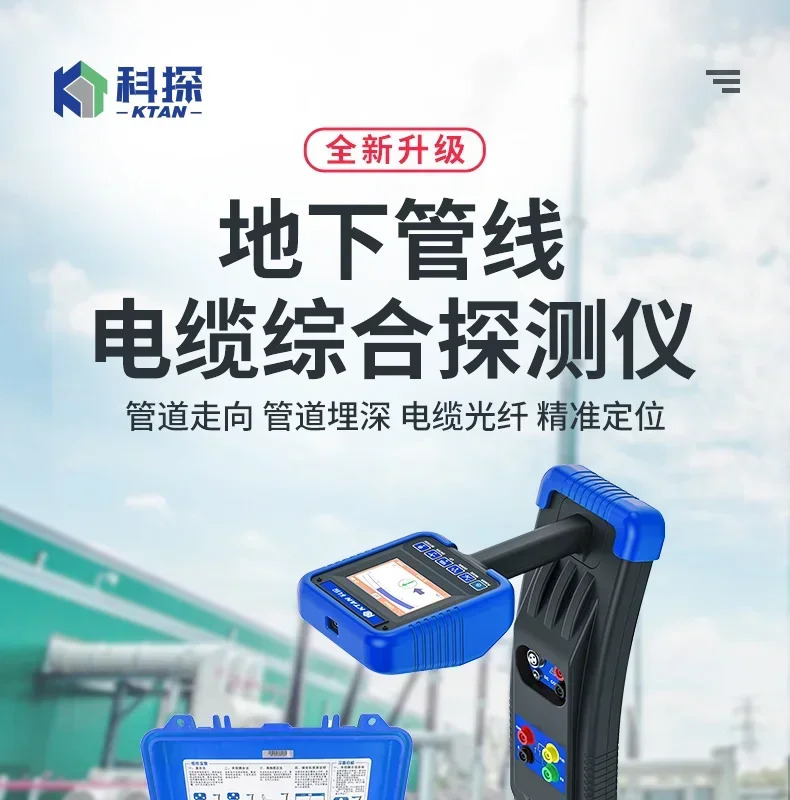 케탄 지하 파이프라탐지기 금속 파이프라케이블 전선 광케이블 GPS 방향 깊이 결함 탐지기