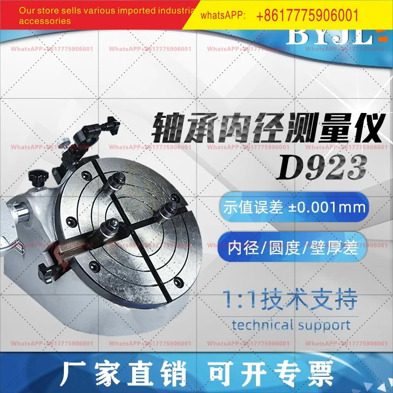바이이 D923/D924/D925 베어링 링 측정기 내경 타원도 비교