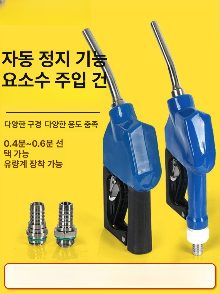 자동 정지 주유건 요소수 기름 급유기 정량 부식 방지 스테인리스 주입기 가솔린 오일건 - 상세 이미지 3