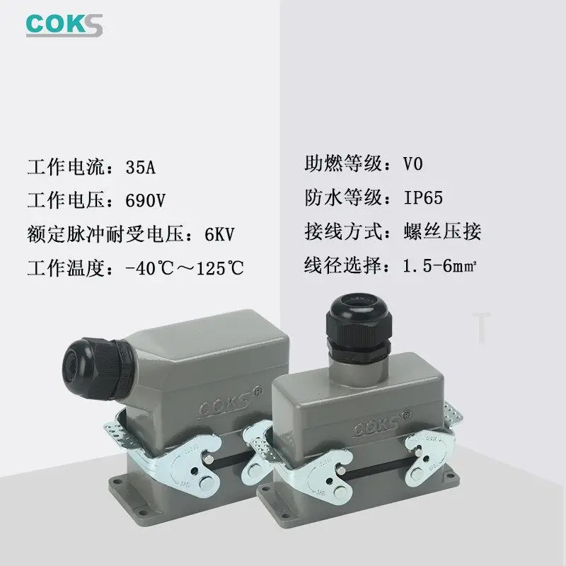 COKS 헤비 듀티 커넥터 HDC-HSB-004 직4핀 항공 소켓 러너 고전류 35A 2PCS