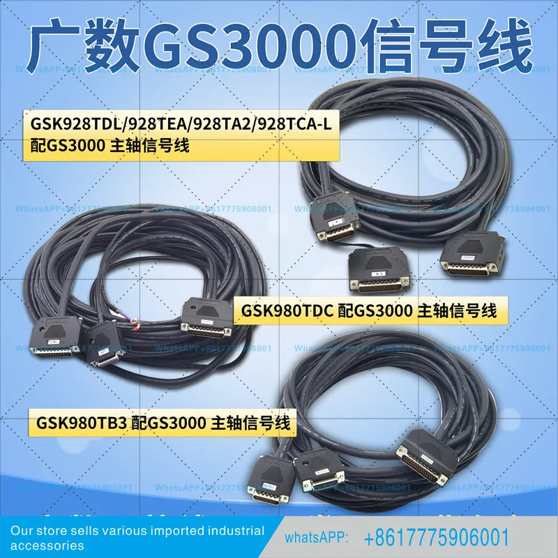 광슈 GS3000 수치 제어 시스템 서보 드라이버 신호선 928TDL/980TB3/980MDC