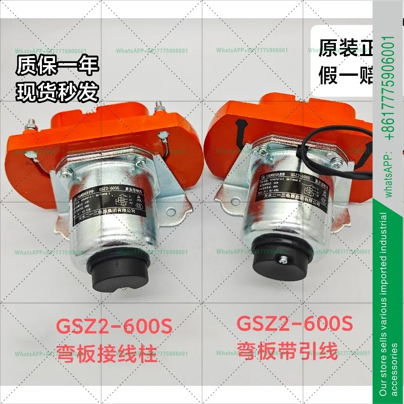 오리지널 티안수이 213 단일 기계 DC 접촉기 GSZ2-600S DC24V 48V