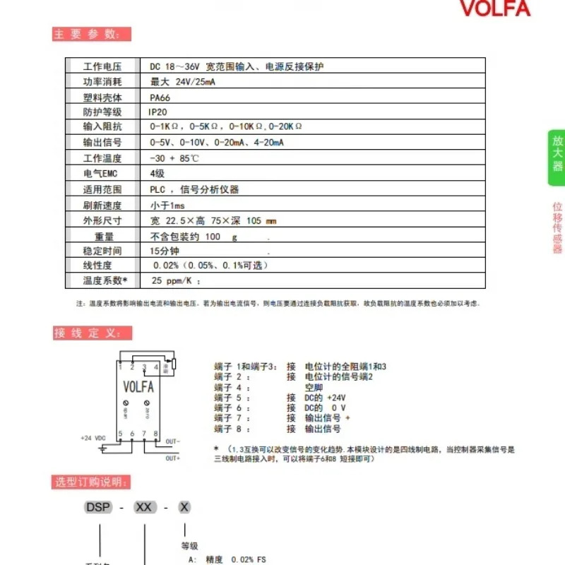 VOLFA 증폭기 DSP-V1-B DSP-A1-B DSP-V1-A DSP-A1-A-C 신호 변환 모듈 1PCS