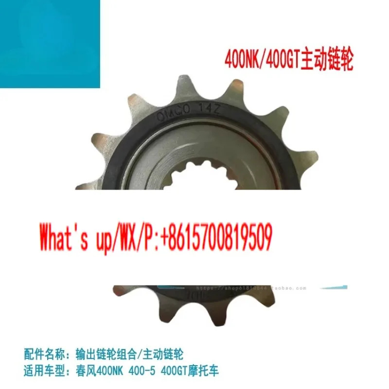 오리지널 400NK650TR Guobin 전면 후면 출력 스프로킷 체톱니판 액세서리