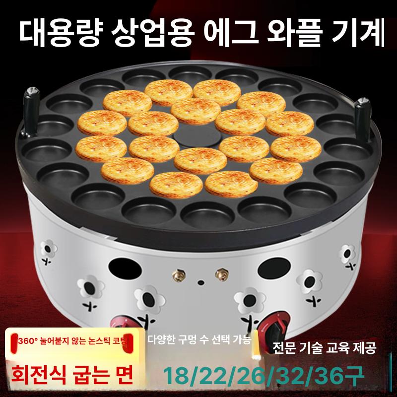계란빵 기계 국화빵 제조기 상업용 가스식 스테인리스 개별 온도 조절 26구 직경 8 18구 11cm 수동 - 상품 이미지
