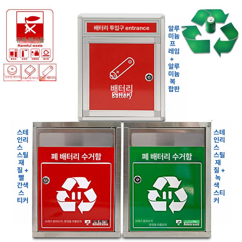 폐건전지수거함 건전지 분리수거함 배출함 폐배터리 스틸 스텐 관리실 아파트 배출 - 상세 이미지 4