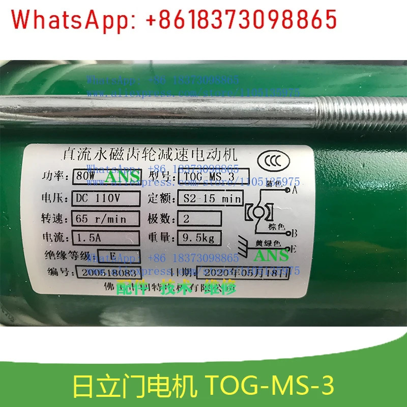 엘리베이터 도어 모터 교체TOG-MS-3 영구 자석 DC 기어드 ZYGS-80 80W DC110V