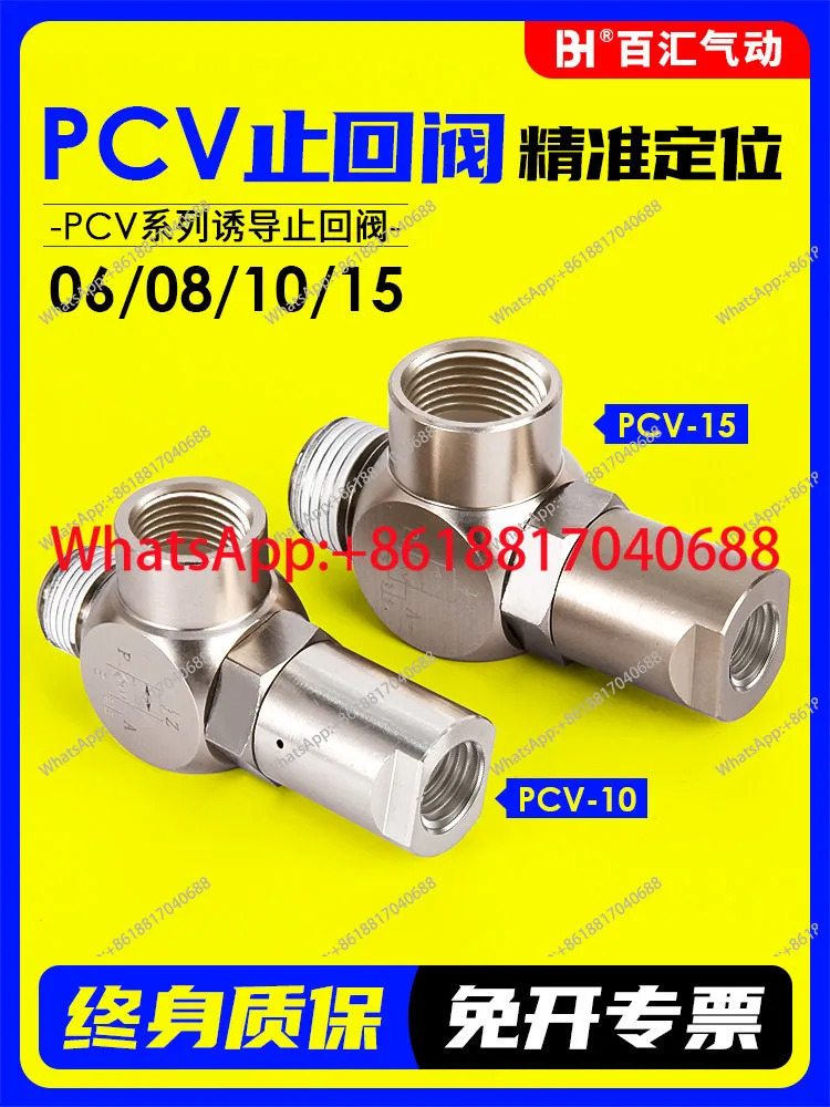 공압 압력 유지 밸브 에어 유도 체크밸브 PCV06/08/10/15 PC02