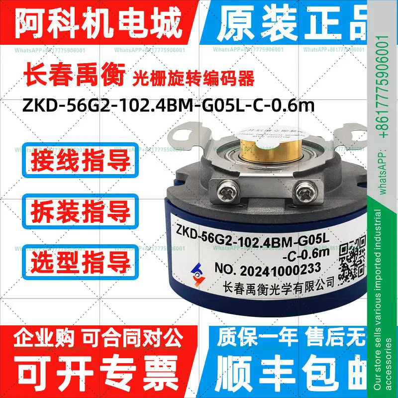 오리지널 엔코더 ZKD-56G-1024BM-G05L-C-0