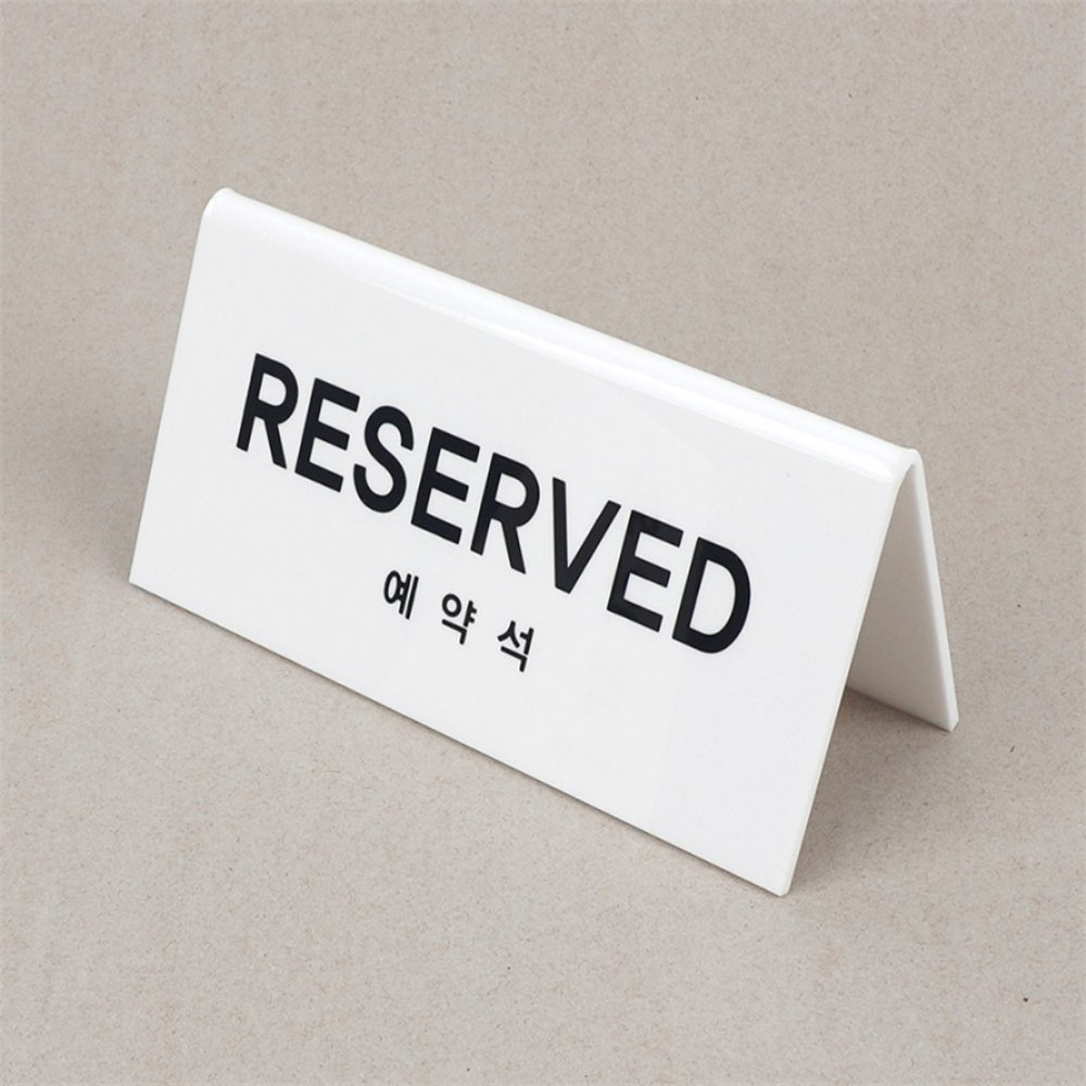 라이즈올 V형 예약석 표지판 V형예약석표지판 테이블예약표시판 - 상품 이미지