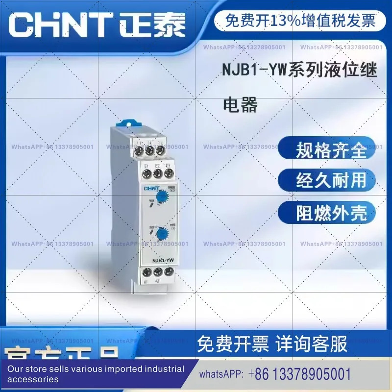 친트 레벨 릴레이 NJB1-YW AC220V 단상 전압 보호 컨트롤러
