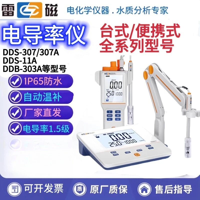썬더 자기 측정 DDS-11A/307A 데스크탑 휴대전도도 측정기 303A 실험실 전극
