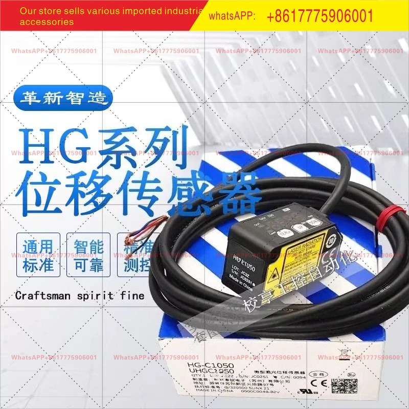HG-C1030-C1050-C1100-C1200-C1400 오리지널 레이저 변위센서 거리 측정 P