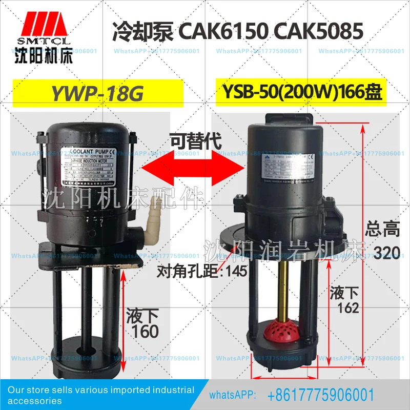 CAK4085CW6163 CAK5085 냉각 펌프 YWP-18G/GA 3상 전기 120W 기계 공구
