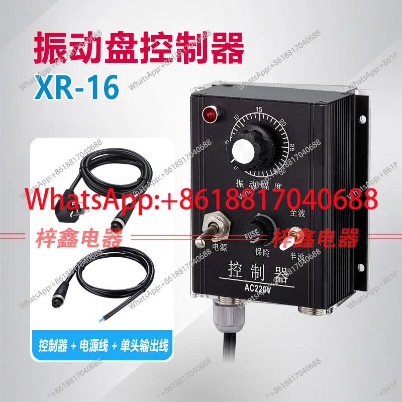 검정색 알루미늄 쉘 220V 진동 컨트롤러 XR-16
