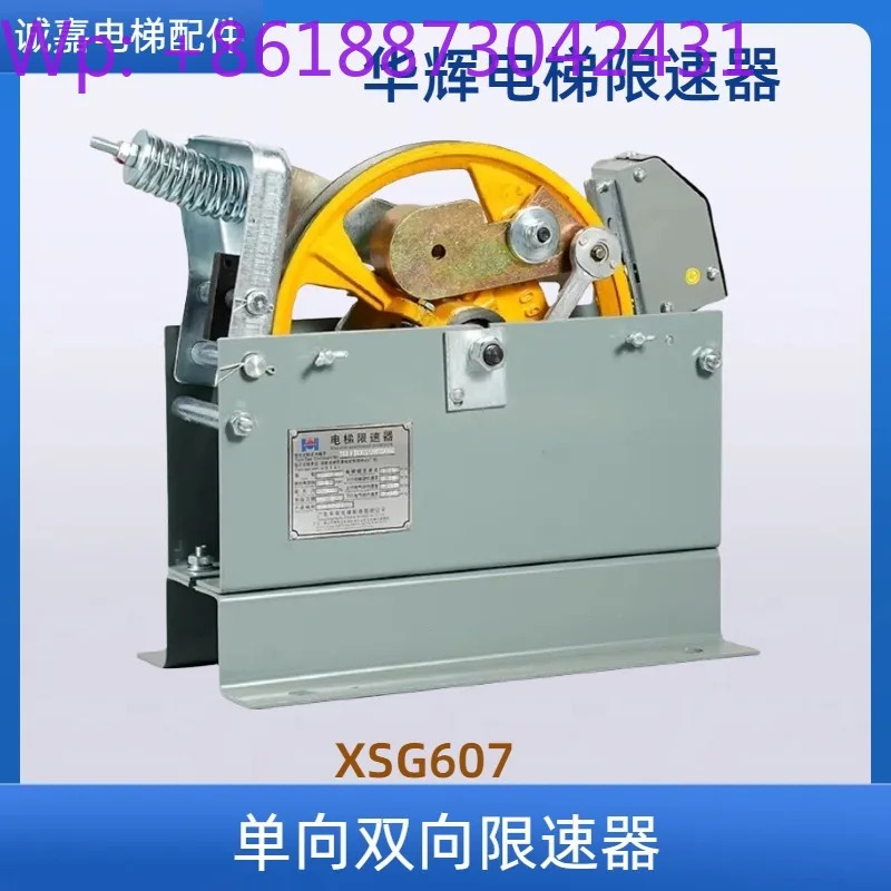 엘리베이터 속도 제한기 XSG607-B175 XSG607 단방향/양방향 XSG608/606