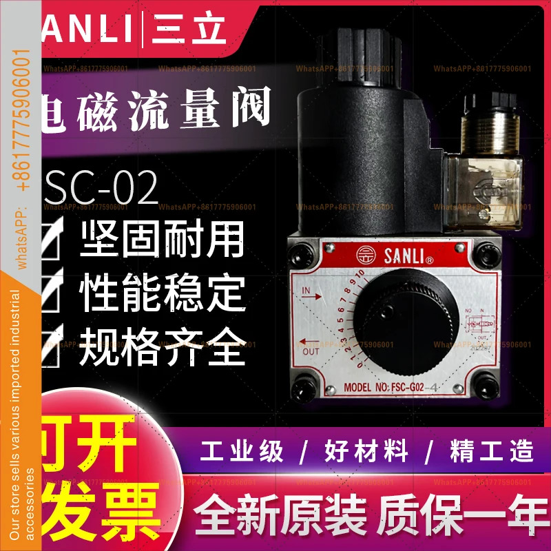 SANLI 솔레노이드 속도 제어 밸브 유량 FSC-G02-4 FSC-G03-4/24V220V