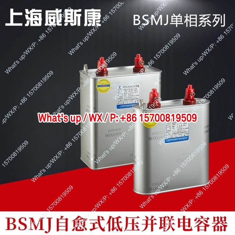 BSMJ0.25-20-1 단 보 커패시터 BSMJ0.45-30-1