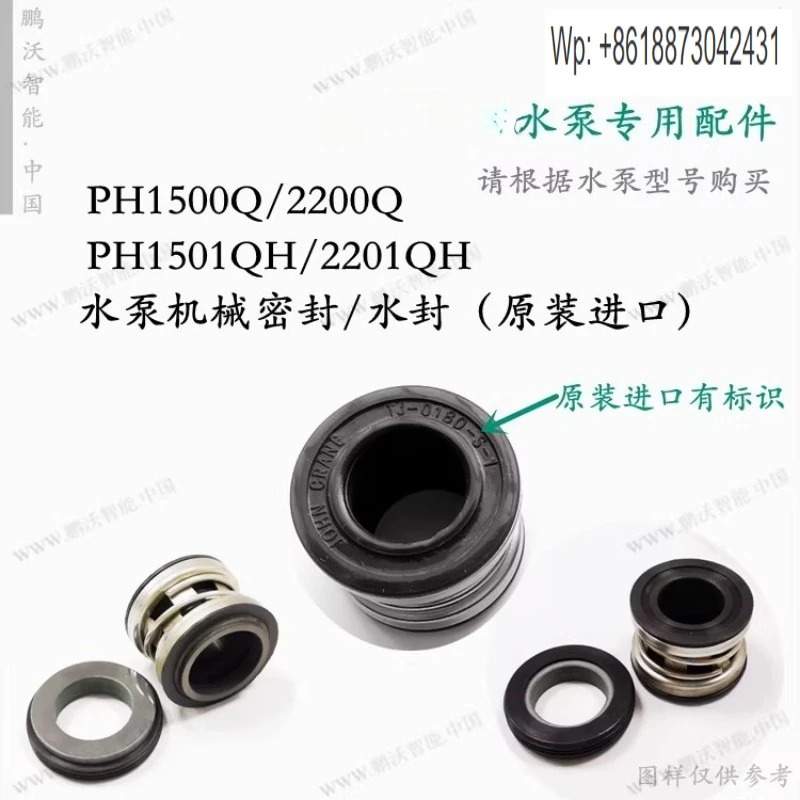 워터 펌프 액세서리 기계식 씰 PH1500Q/2200Q/1501QH/2201QH 1PCS