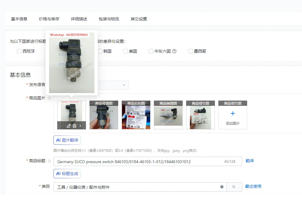 독일 SUCO 압력 스위치 846103/0184-46103-1-012/184461031012