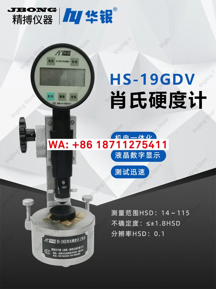 화쇼어 경도 시험기 HS-19A 휴대HS-19GDV 디지털 쇼어