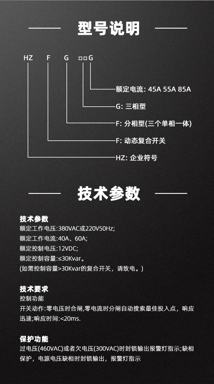 FK 저전압 동적 보상 3상 제로 크로싱 스위칭 복합 스위치 전력 커패시터 공유