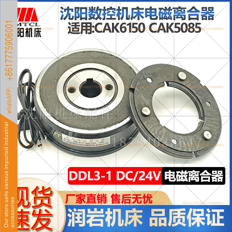 CAK6150 CAK5085 전자기 클러치 DDL3-1.0DC24V 자동 변속 션양 CNC 기계 도구