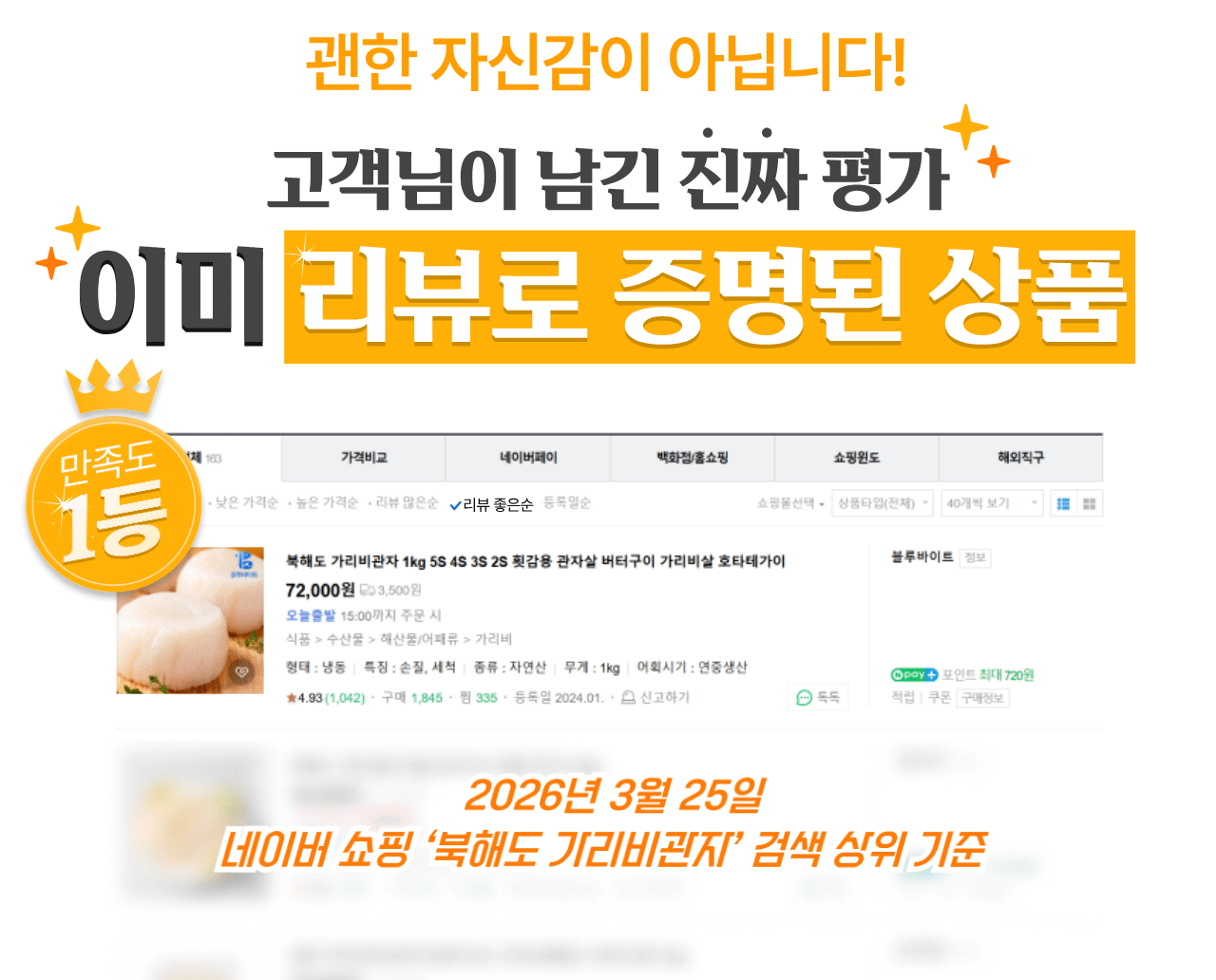 북해도 가리비관자 1kg 5S 4S 3S 2S 횟감용 관자살 버터구이 가리비살 호타테가이 판매처 상세 정보 이미지 3