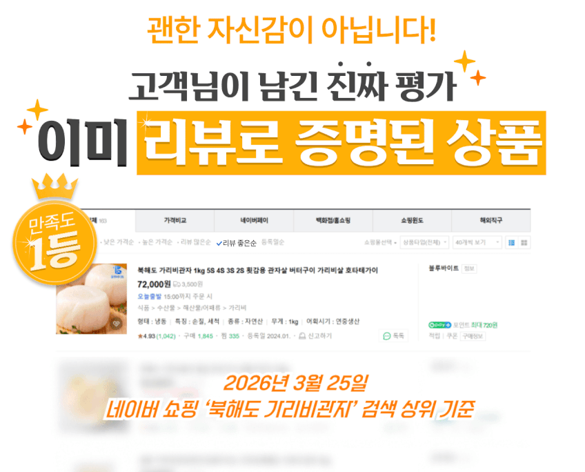 북해도 가리비관자 1kg 5S 4S 3S 2S 횟감용 관자살 버터구이 가리비살 호타테가이 판매처 상세 정보 이미지 3