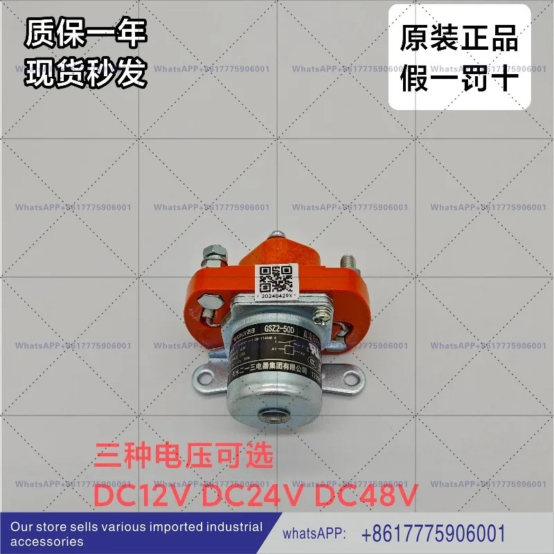 톈수이 213 단극 DC 접촉기 GSZ2-50D DC24V DC48V DC12V