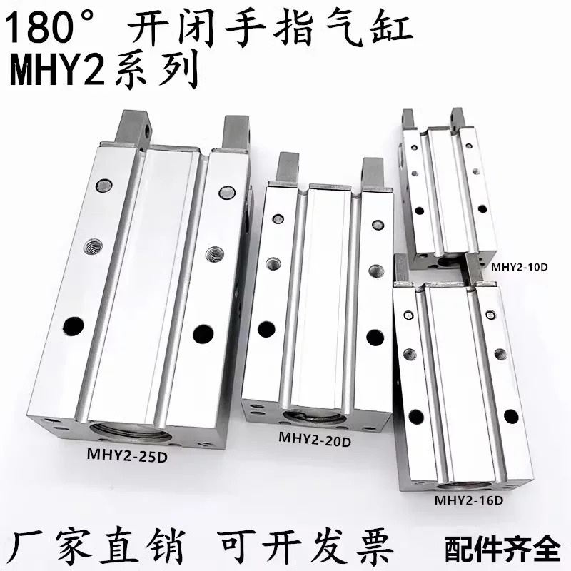 180도 개폐식 에어 MHC2-10D 공압 실린더 MHY2-16D MHY2-20D/25D