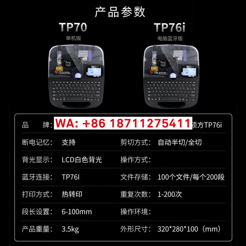 슈오팡 TP70tp76i 와이어 기계 인쇄 열수축 튜빙 튜브 컴퓨터 블루투스 TP60/66i 마킹